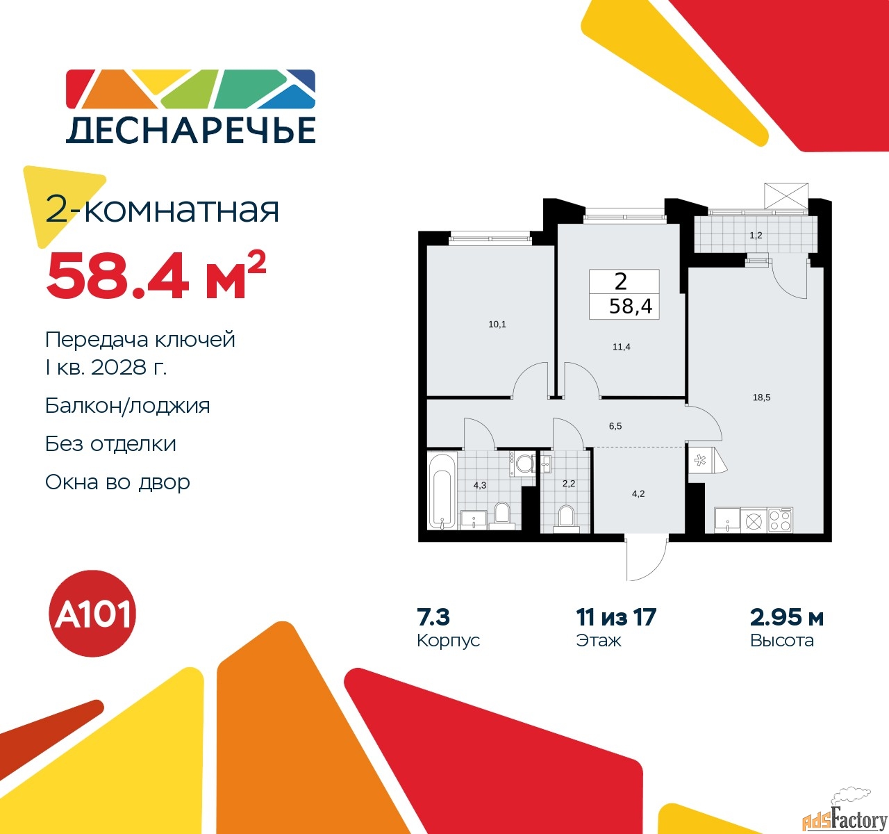 2 - комн. квартира, 58.4 м², 11/16 эт.