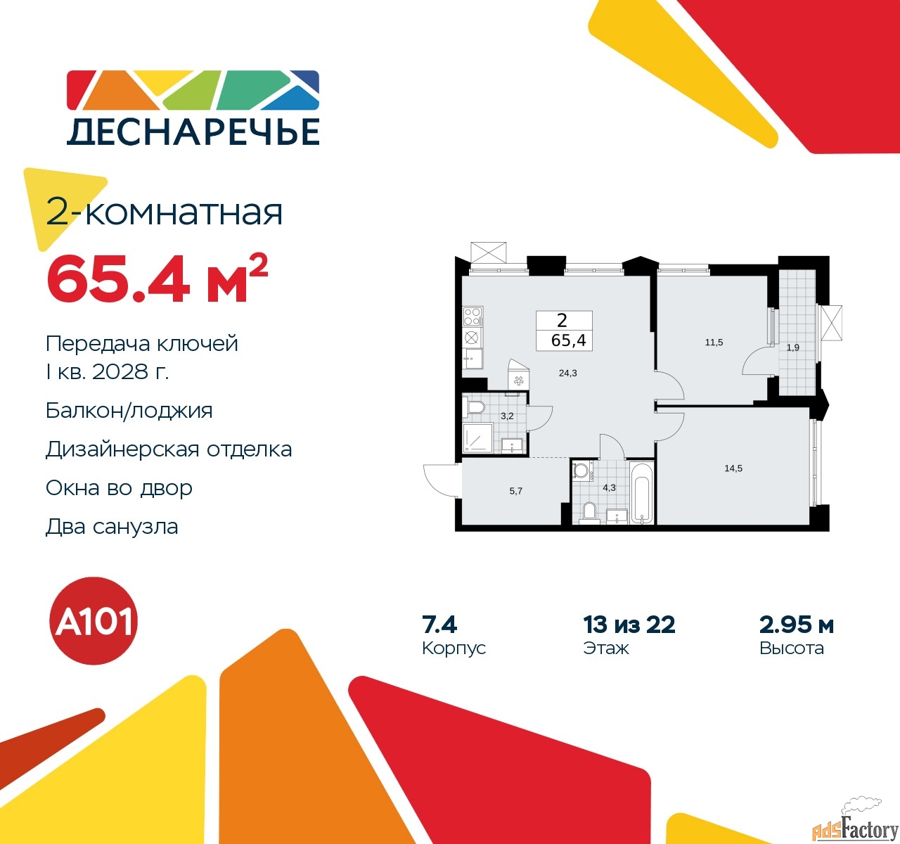 2 - комн. квартира, 65.4 м², 13/22 эт.