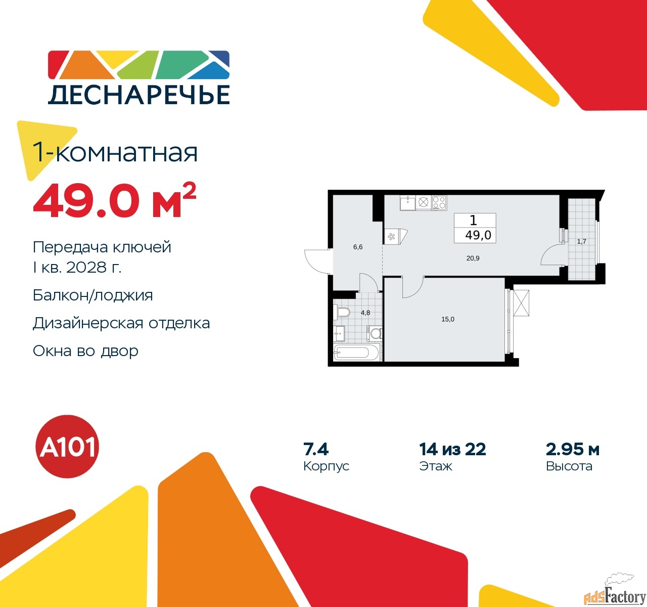 1 - комн. квартира, 49 м², 14/22 эт.