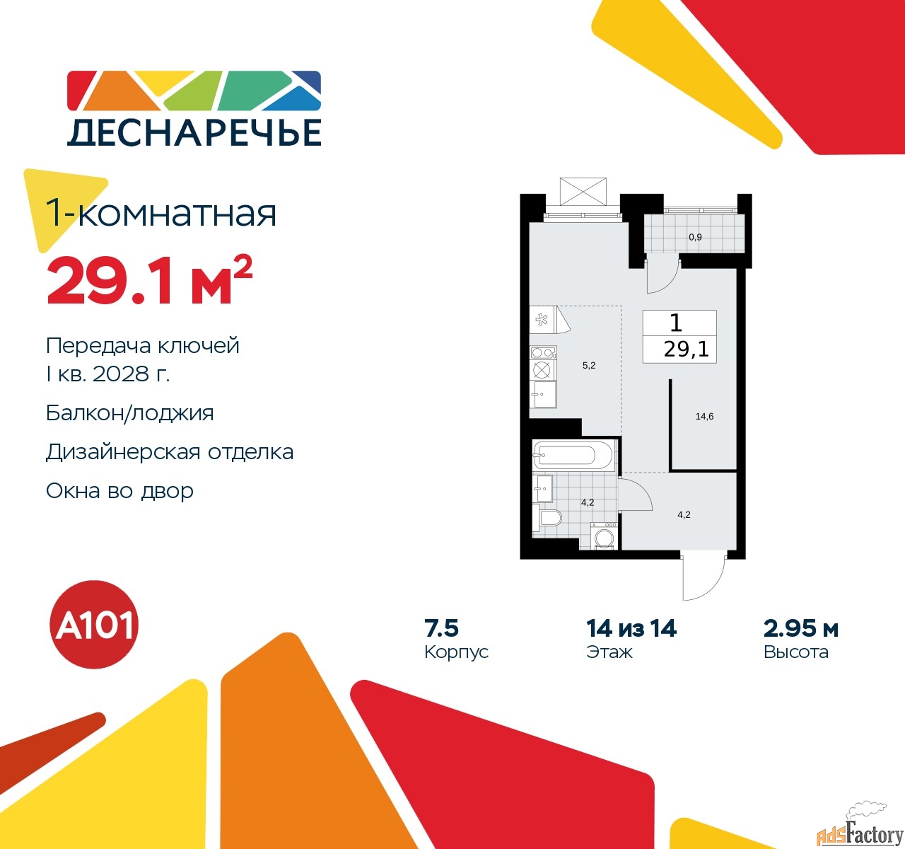1 - комн.  квартира, 29.1 м², 14/14 эт.