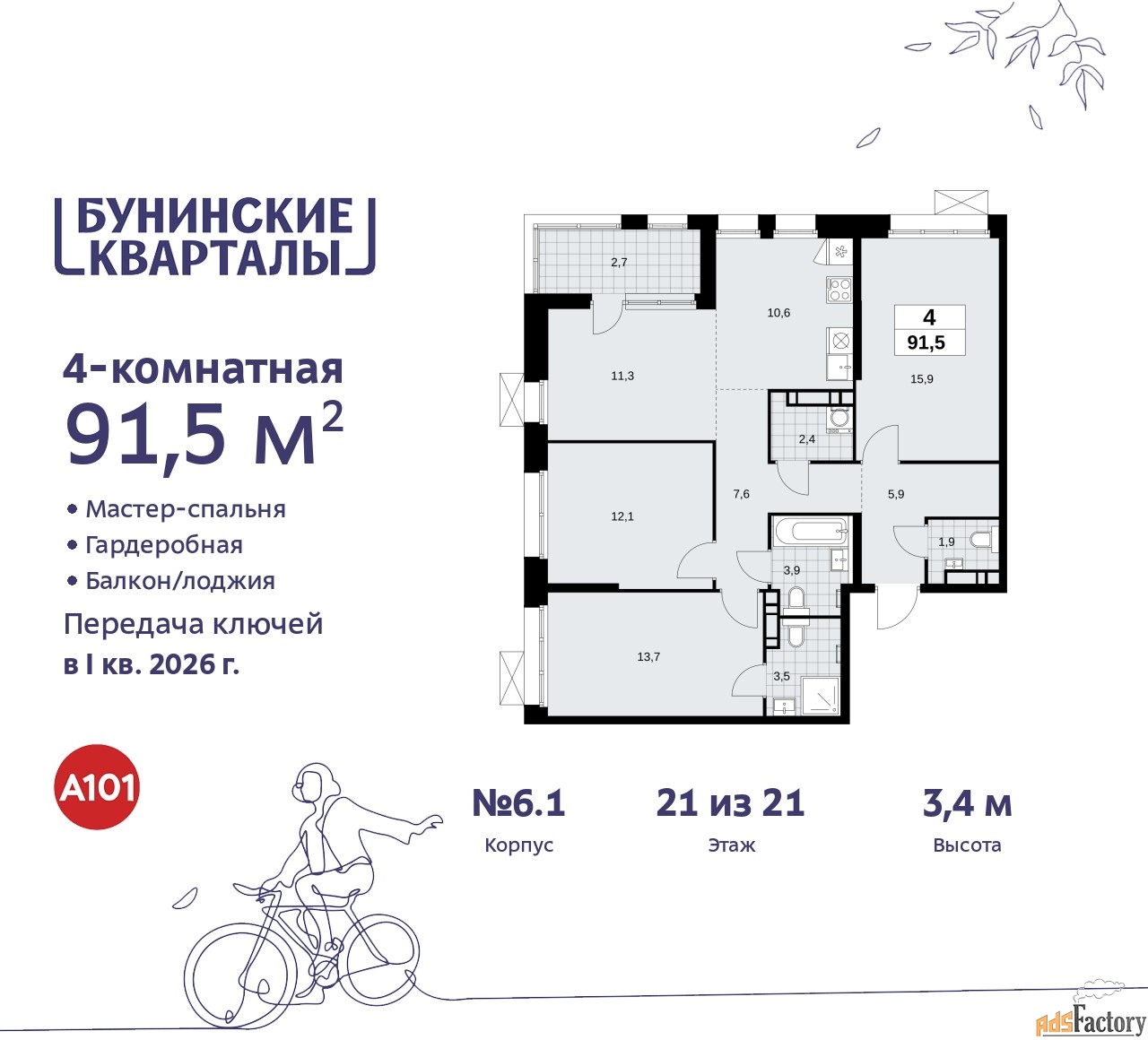 4 - комн. квартира, 91.5 м², 21/21 эт.