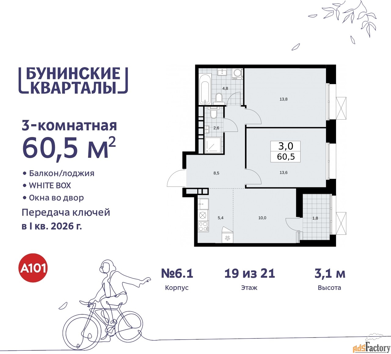 3 - комн. квартира, 60.5 м², 19/21 эт.