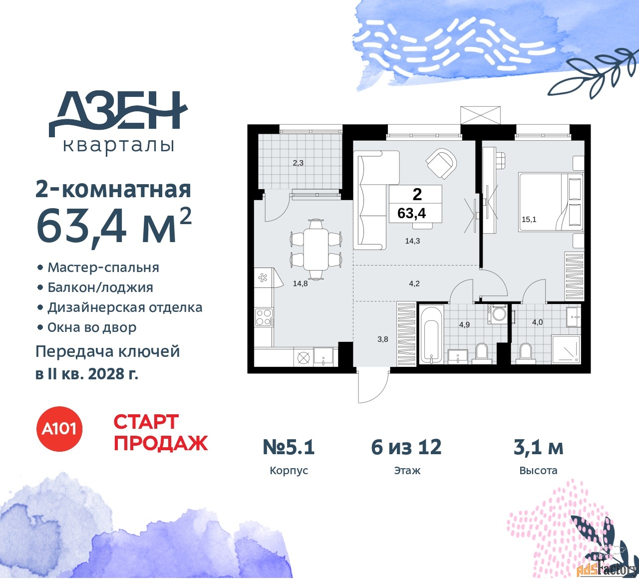 2 - комн. квартира, 63.4 м², 6/12 эт.