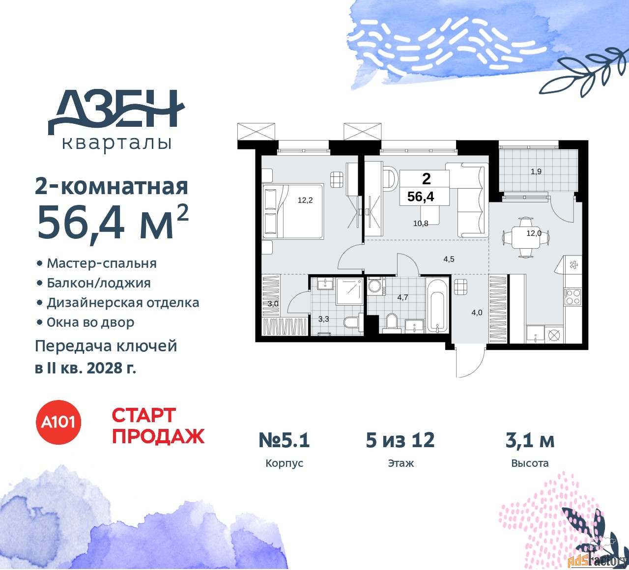 2 - комн.  квартира, 56.4 м², 5/8 эт.