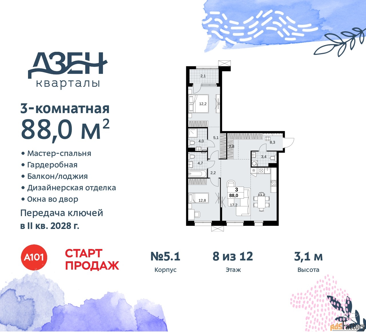 3 - комн.  квартира, 88 м², 8/8 эт.