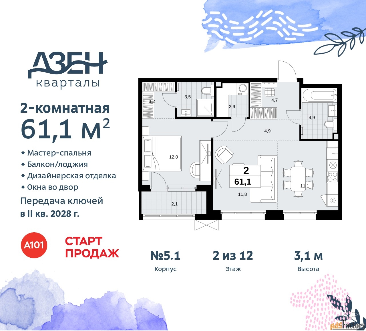 2 - комн.  квартира, 61.1 м², 2/8 эт.