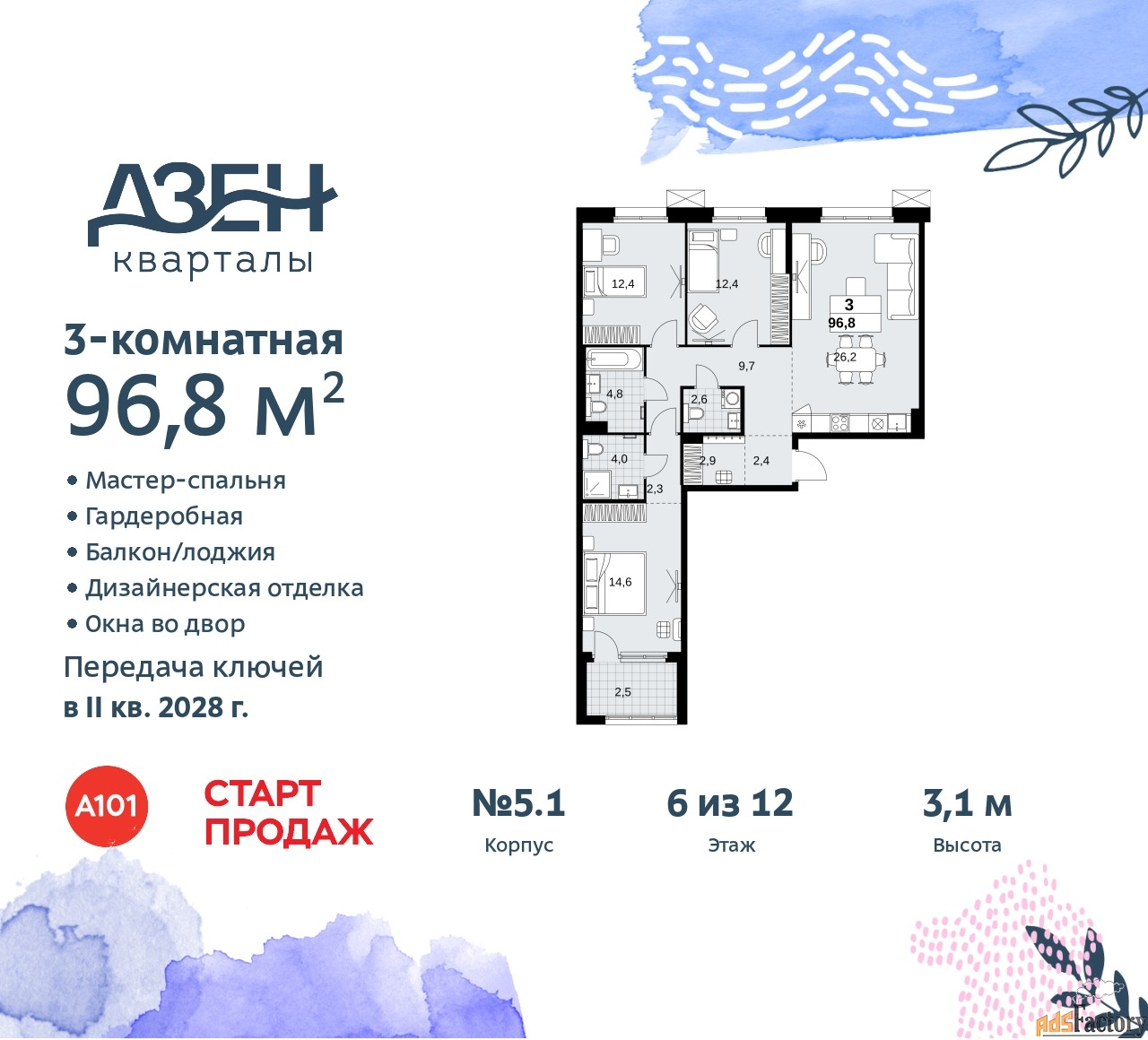 3 - комн.  квартира, 96.8 м², 6/12 эт.