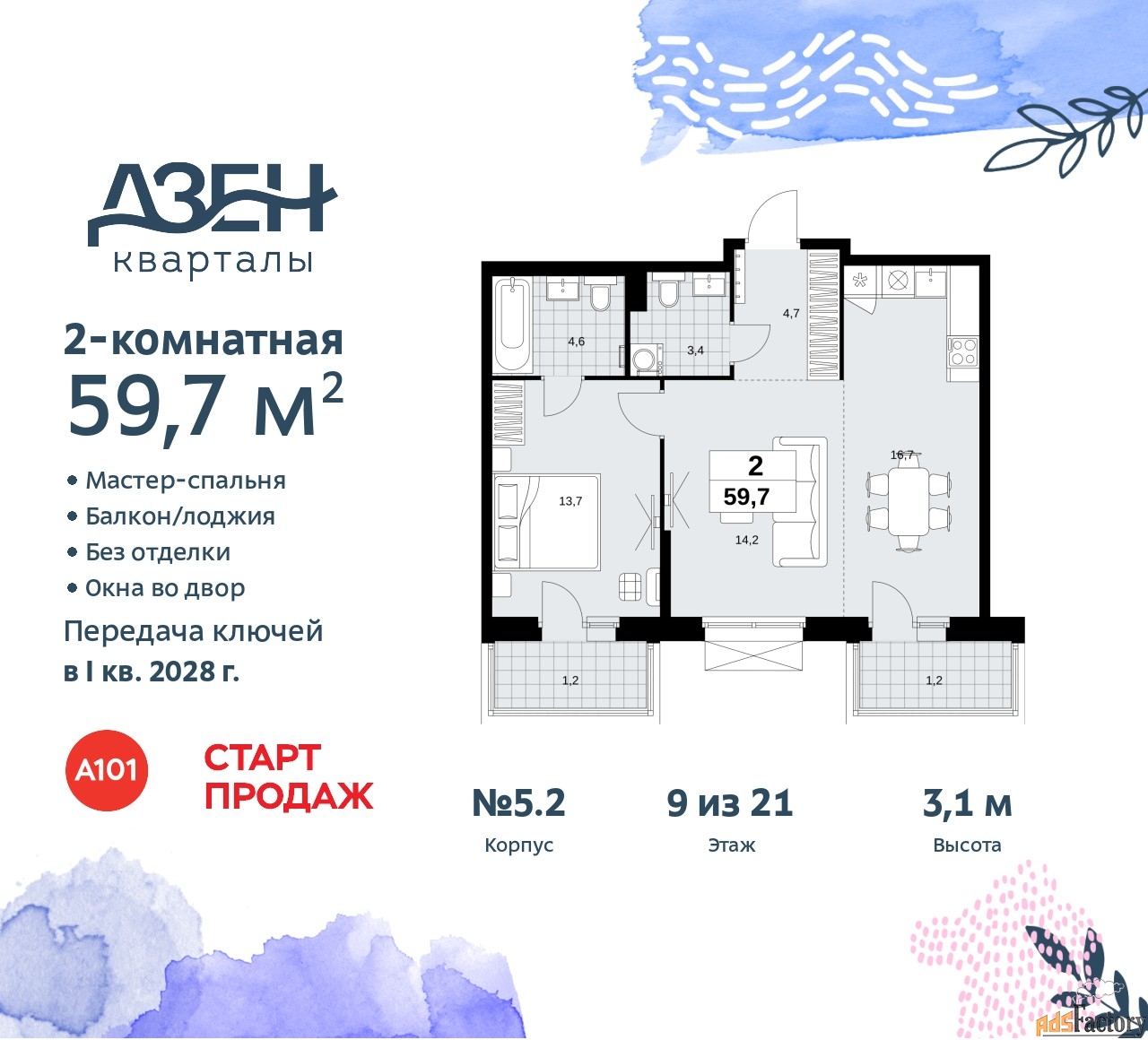 2 - комн. квартира, 59.7 м², 9/21 эт.