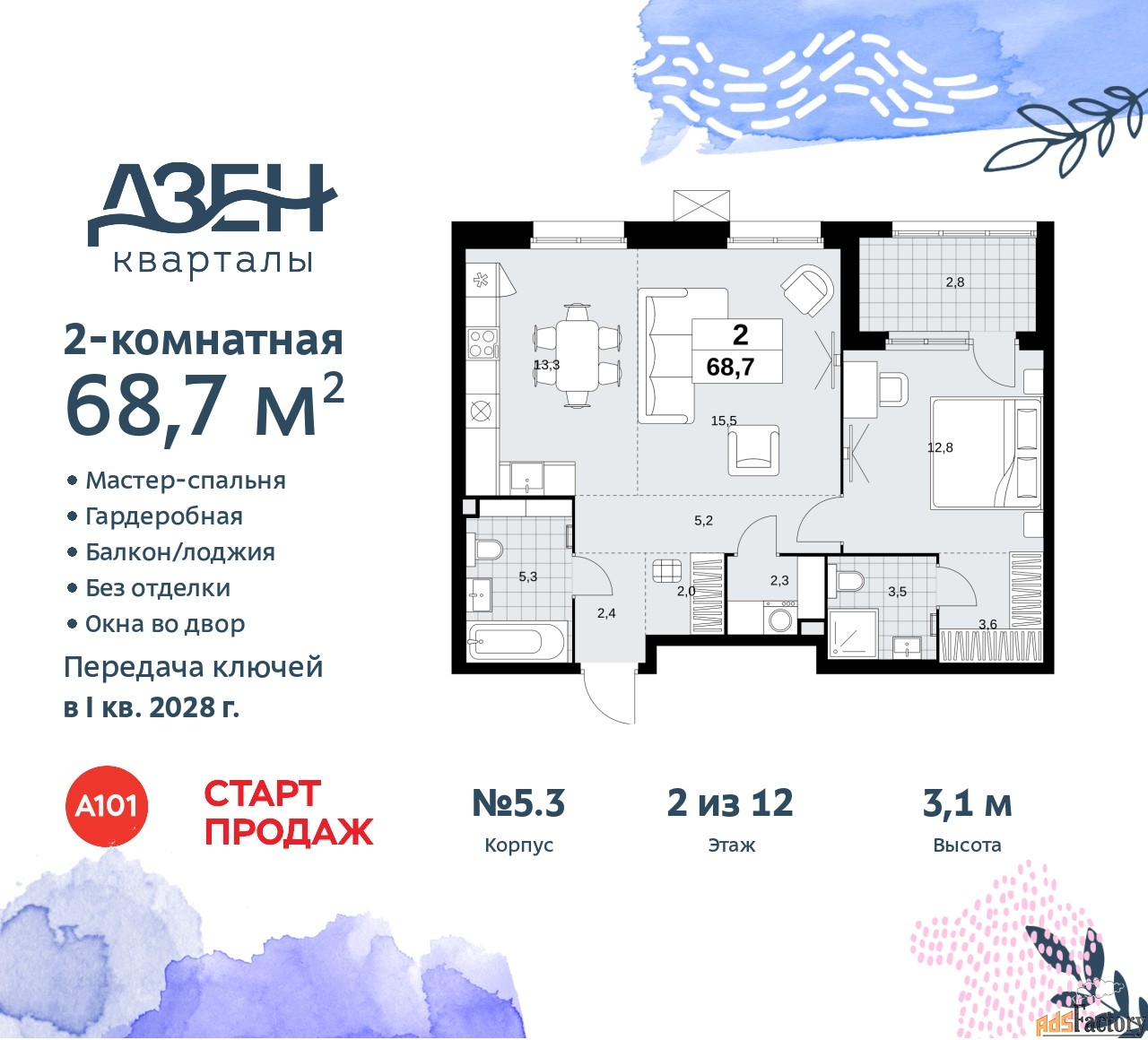 2 - комн. квартира, 68.7 м², 2/8 эт.