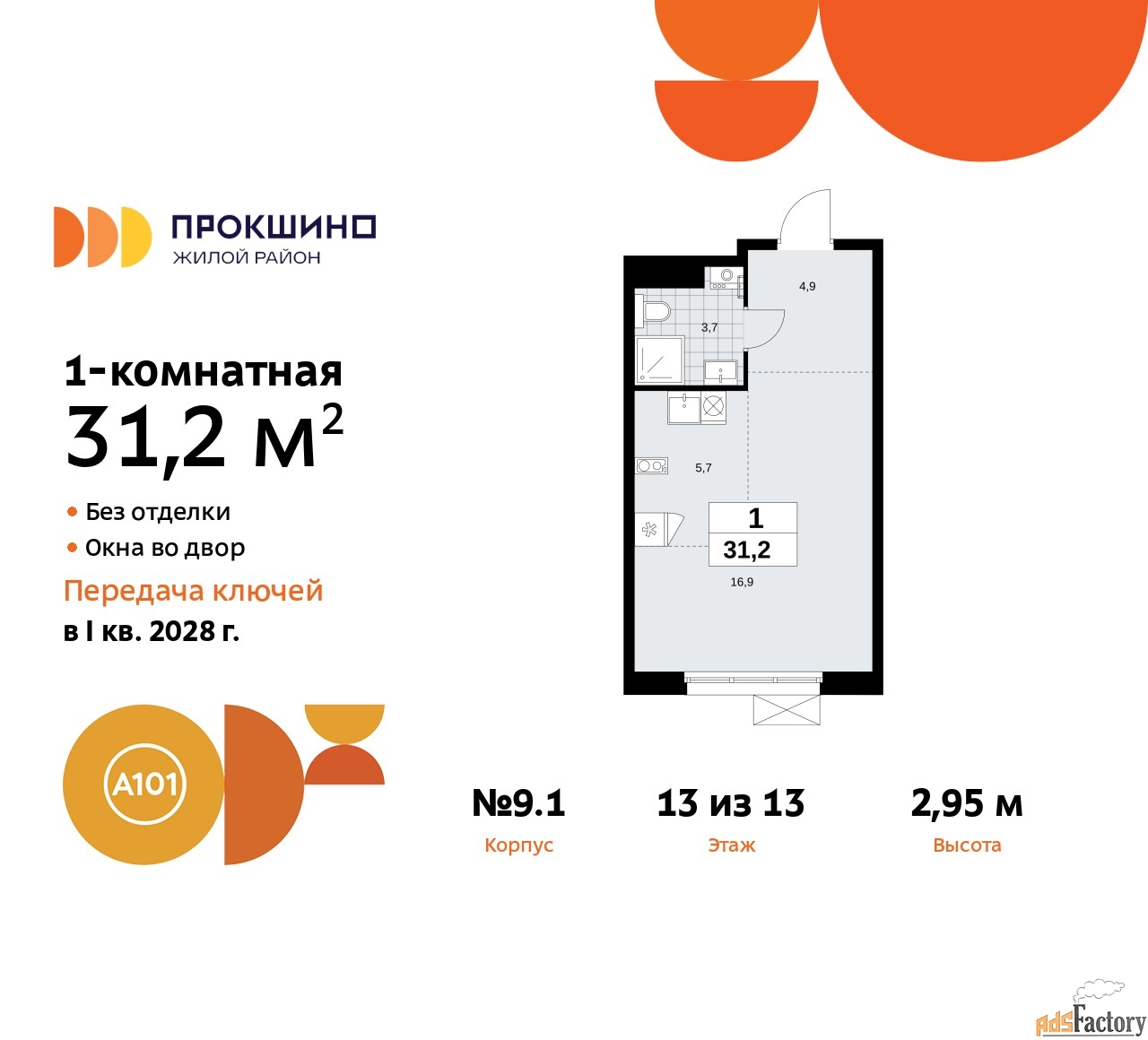 1 - комн.  квартира, 31.2 м², 13/13 эт.