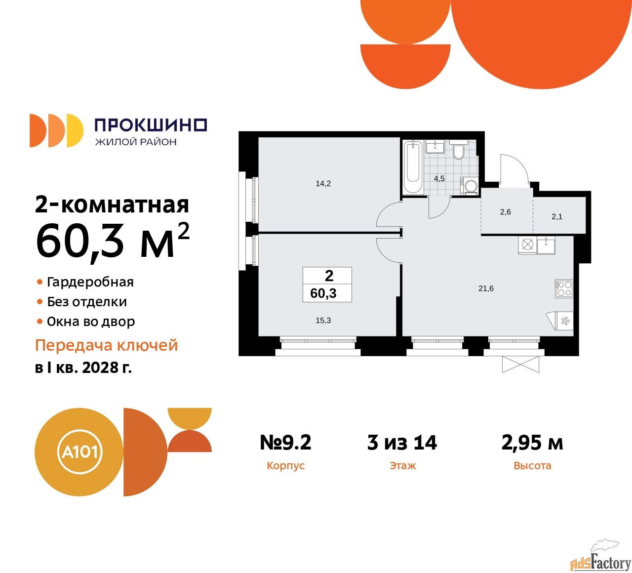 2 - комн.  квартира, 60.3 м², 3/10 эт.