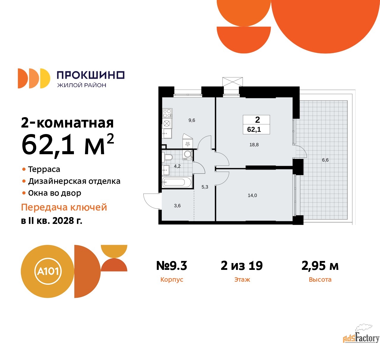2 - комн.  квартира, 62.1 м², 2/19 эт.