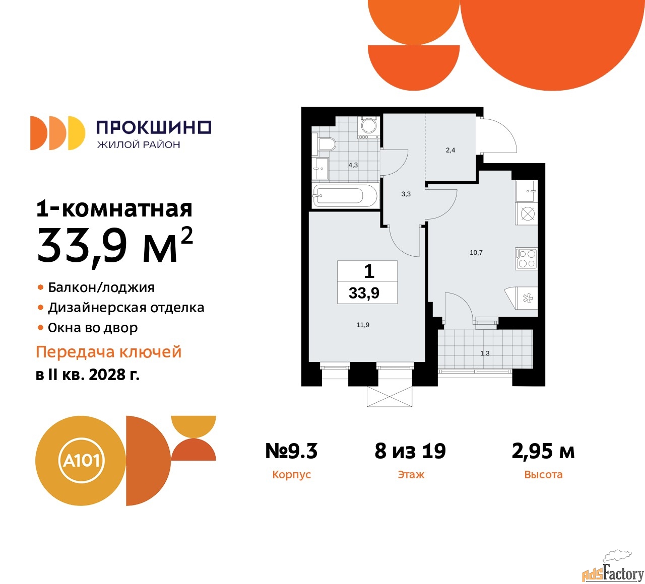 1 - комн.  квартира, 33.9 м², 8/19 эт.