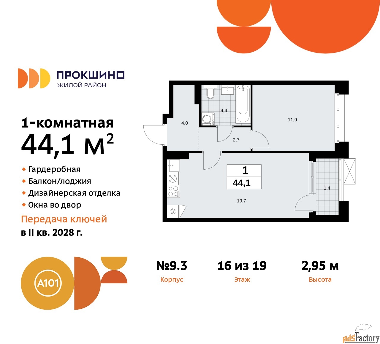 1 - комн. квартира, 44.1 м², 16/19 эт.