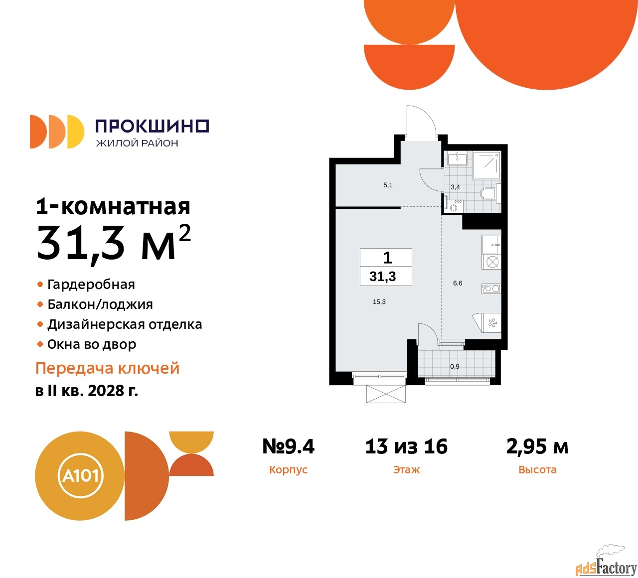 1 - комн.  квартира, 31.3 м², 13/15 эт.