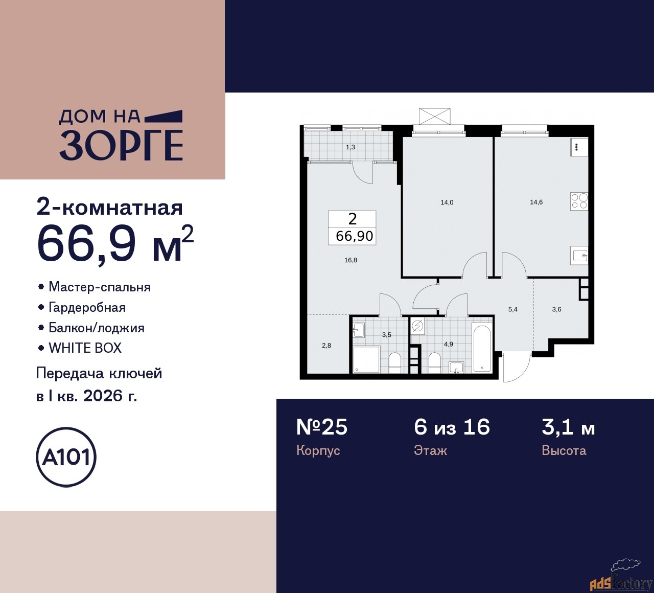 2 - комн.  квартира, 66.9 м², 6/16 эт.