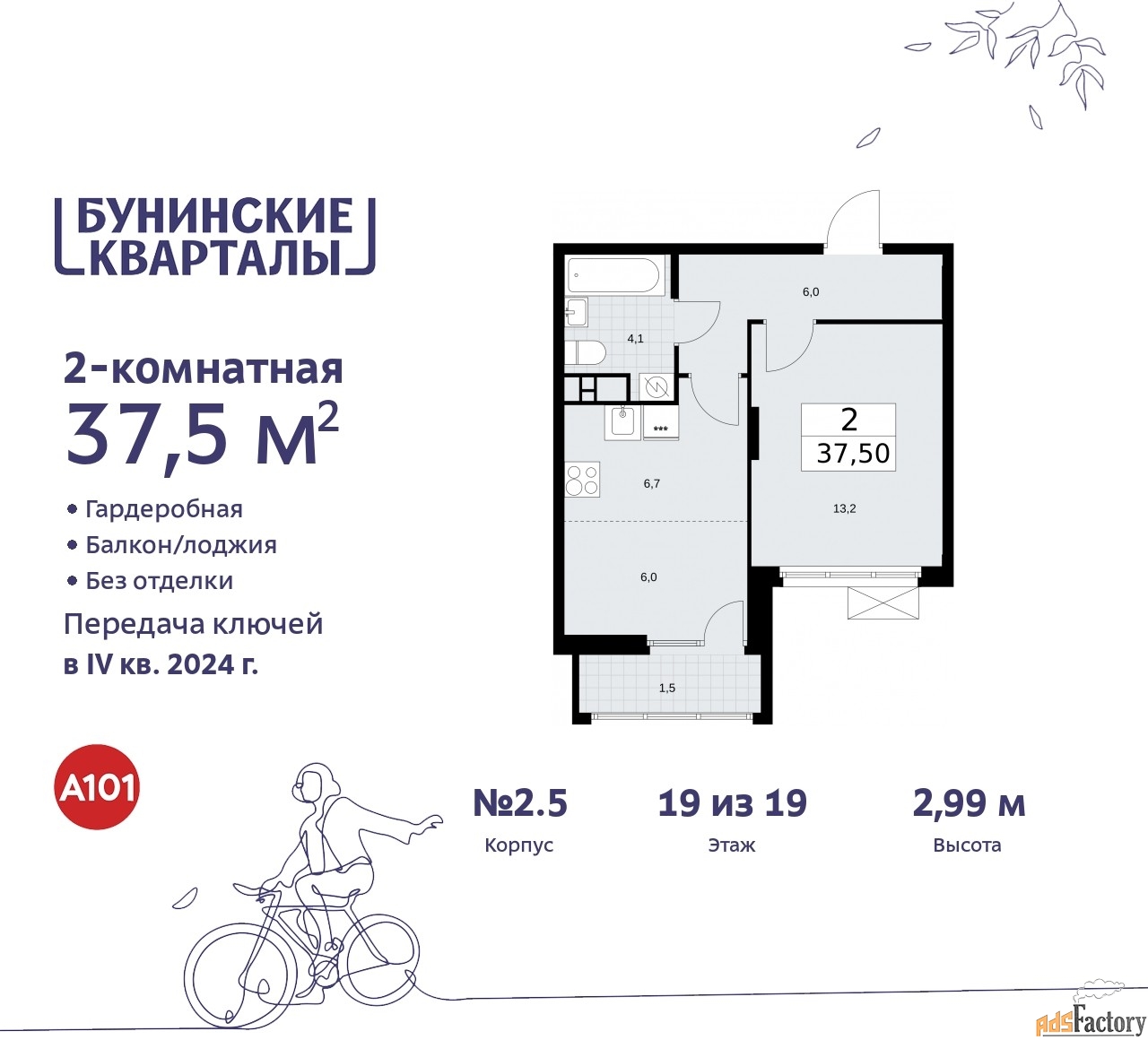2 - комн. квартира, 37.5 м², 19/19 эт.