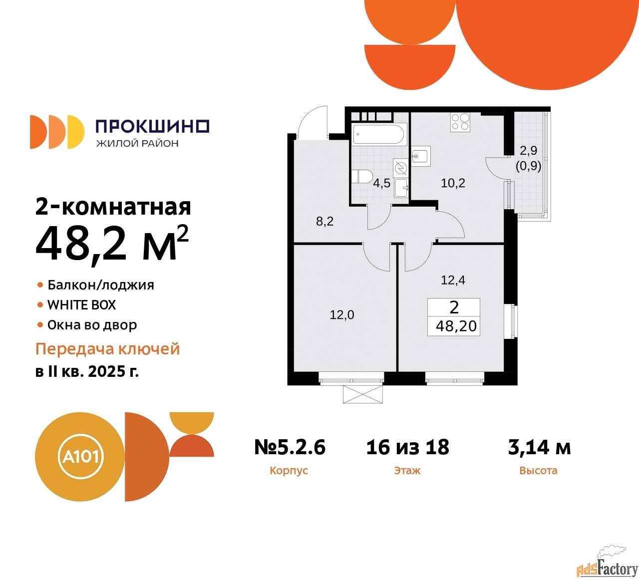 2 - комн. квартира, 48.2 м², 16/18 эт.