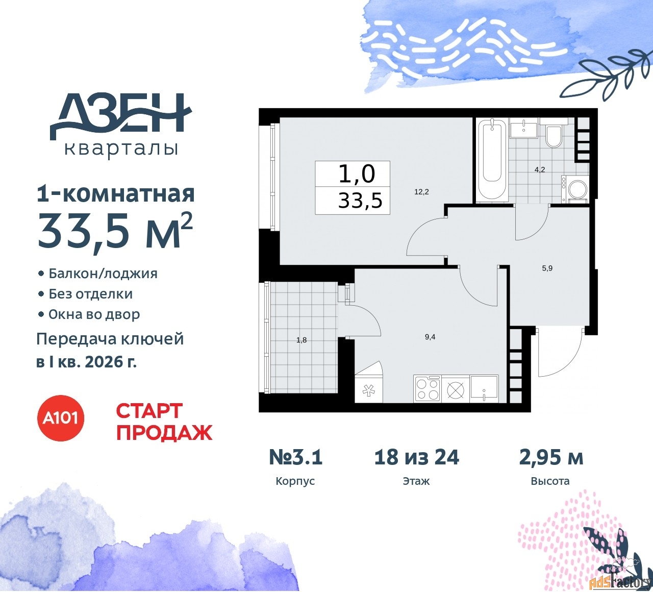 1 - комн. квартира, 33.5 м², 18/24 эт.