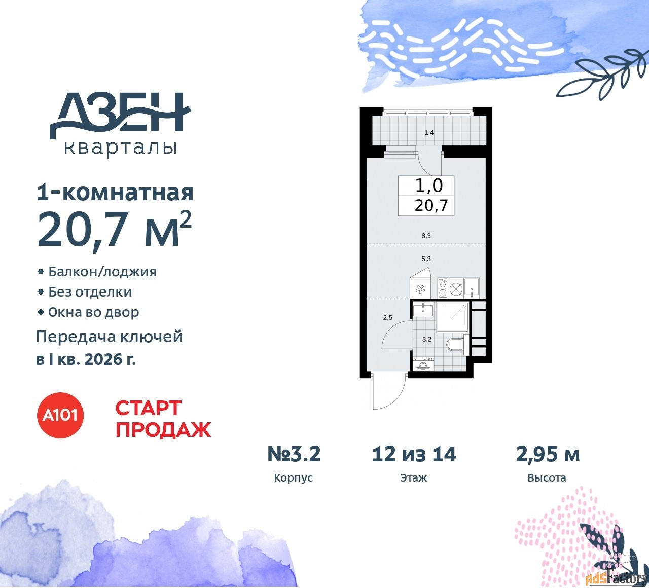 1 - комн. квартира, 20.7 м², 12/14 эт.