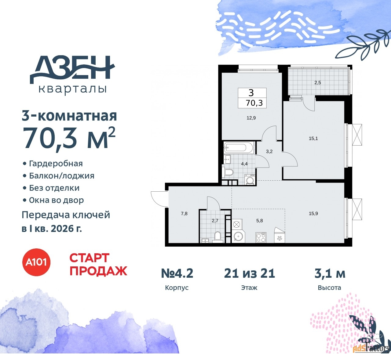 3 - комн. квартира, 70.3 м², 21/21 эт.