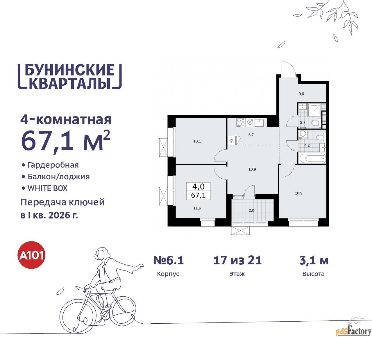 4 - комн. квартира, 67.1 м², 17/21 эт.