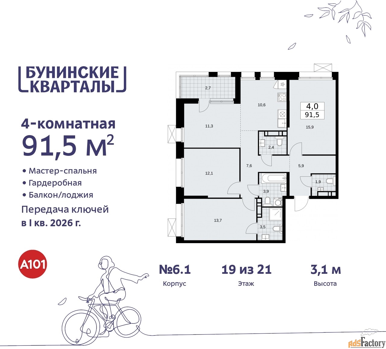 4 - комн. квартира, 91.5 м², 19/21 эт.