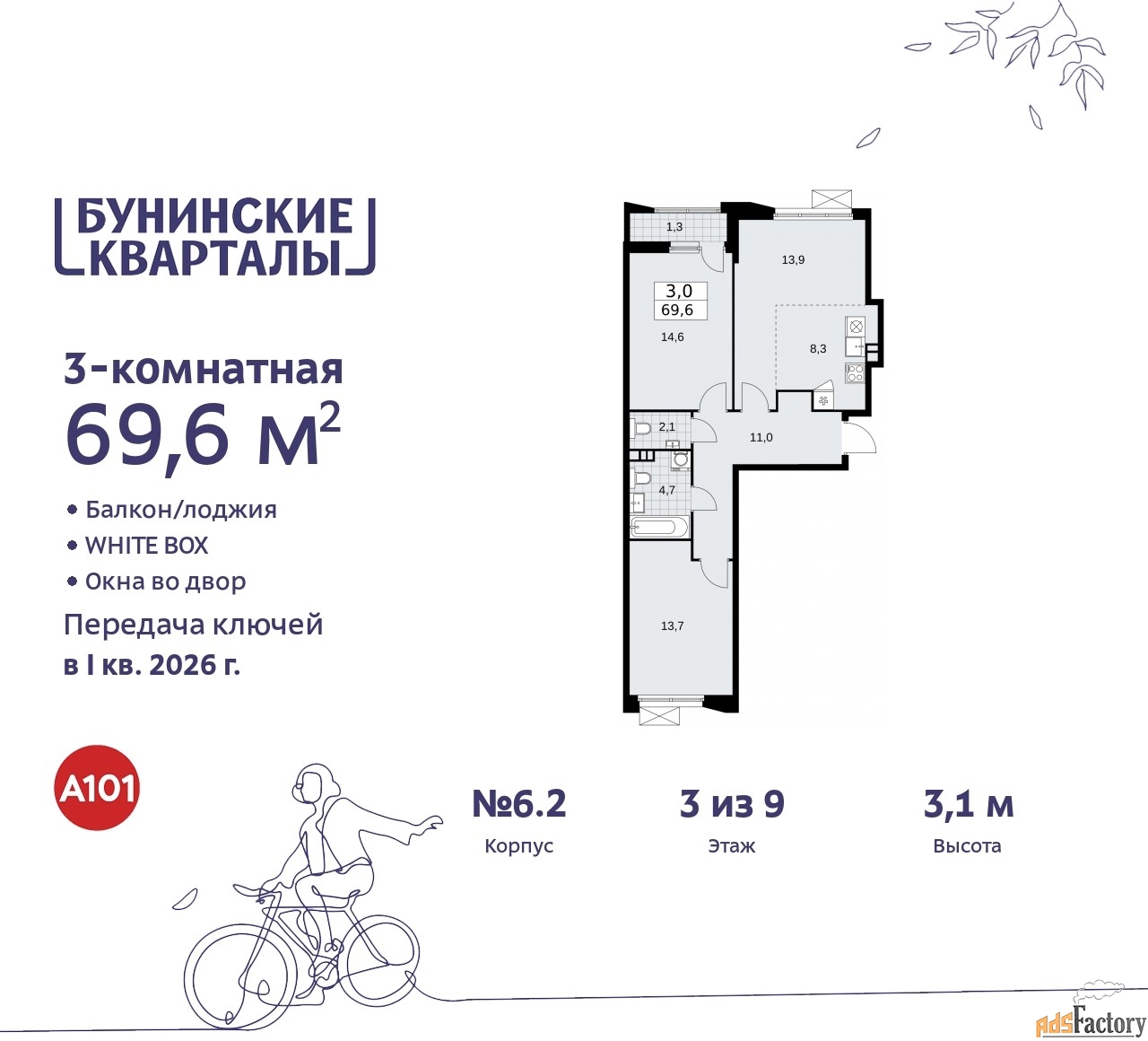 3 - комн. квартира, 69.6 м², 3/9 эт.