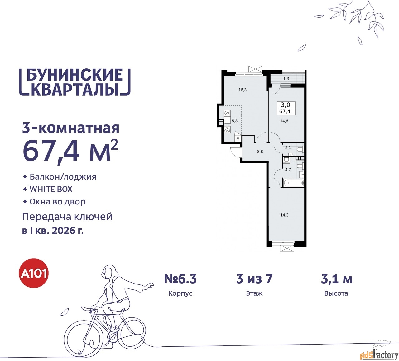 3 - комн. квартира, 67.4 м², 3/7 эт.