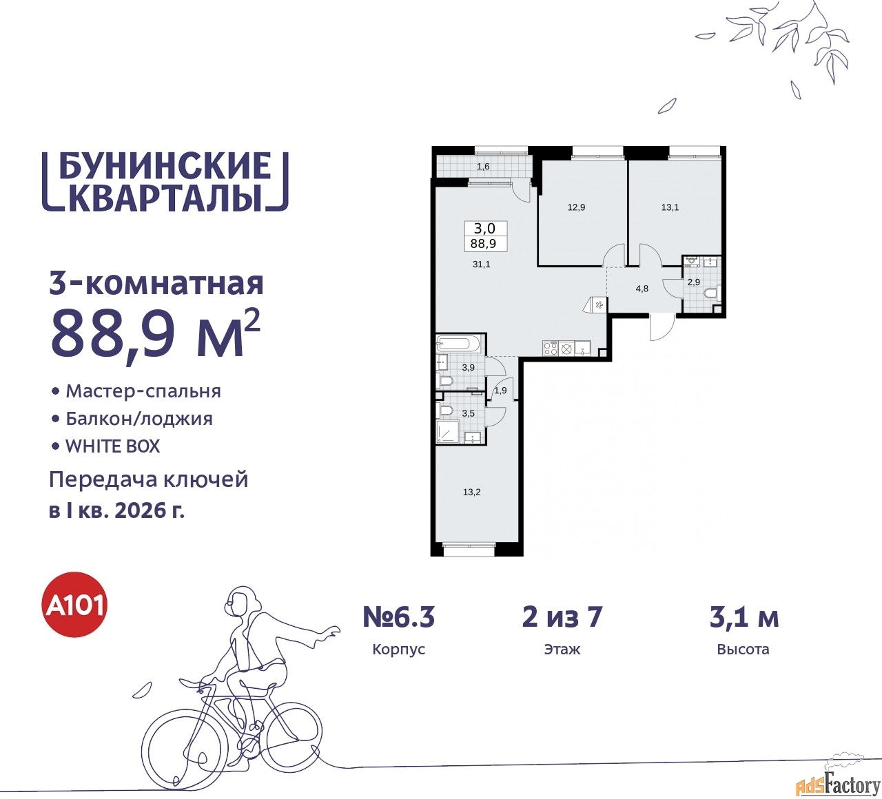 3 - комн. квартира, 88.9 м², 2/7 эт.