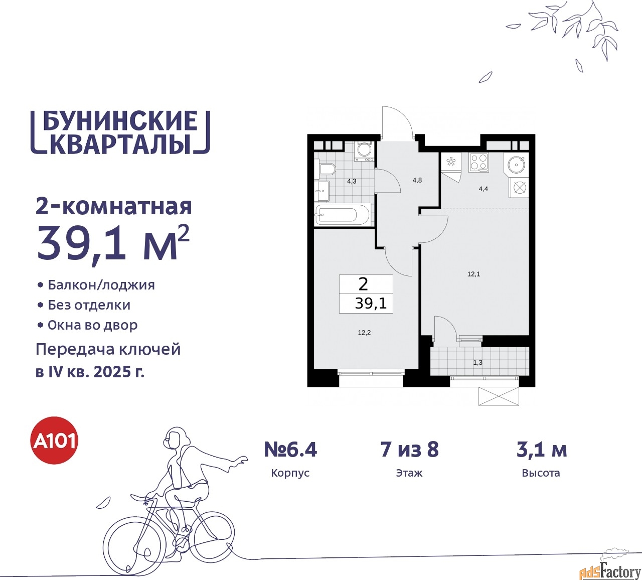 2 - комн. квартира, 39.1 м², 7/8 эт.