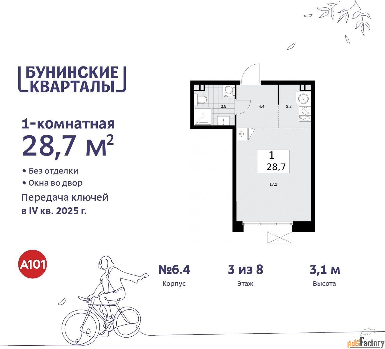 1 - комн. квартира, 28.7 м², 3/8 эт.