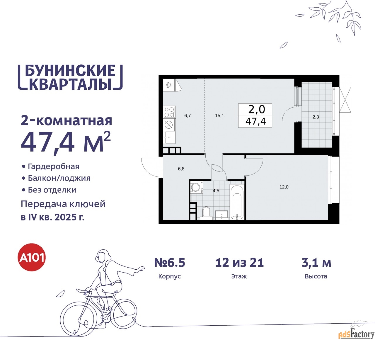 2 - комн. квартира, 47.4 м², 12/21 эт.