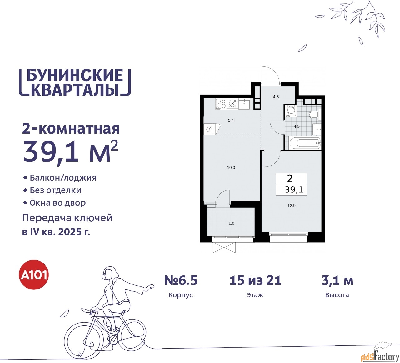 2 - комн. квартира, 39.1 м², 15/21 эт.
