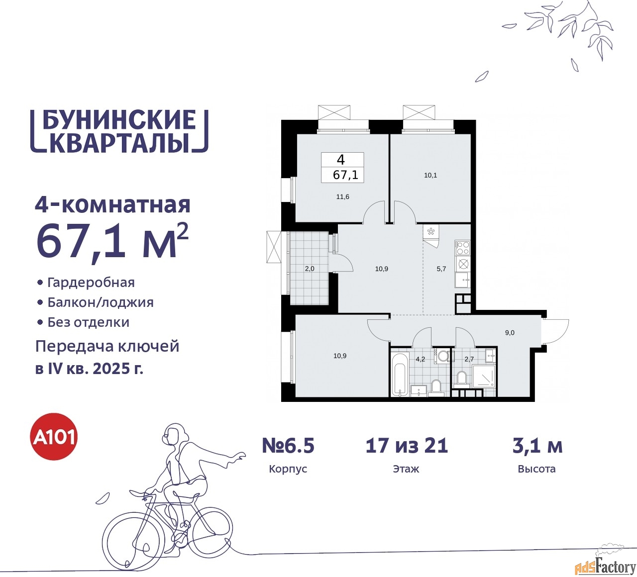 4 - комн. квартира, 67.1 м², 17/21 эт.