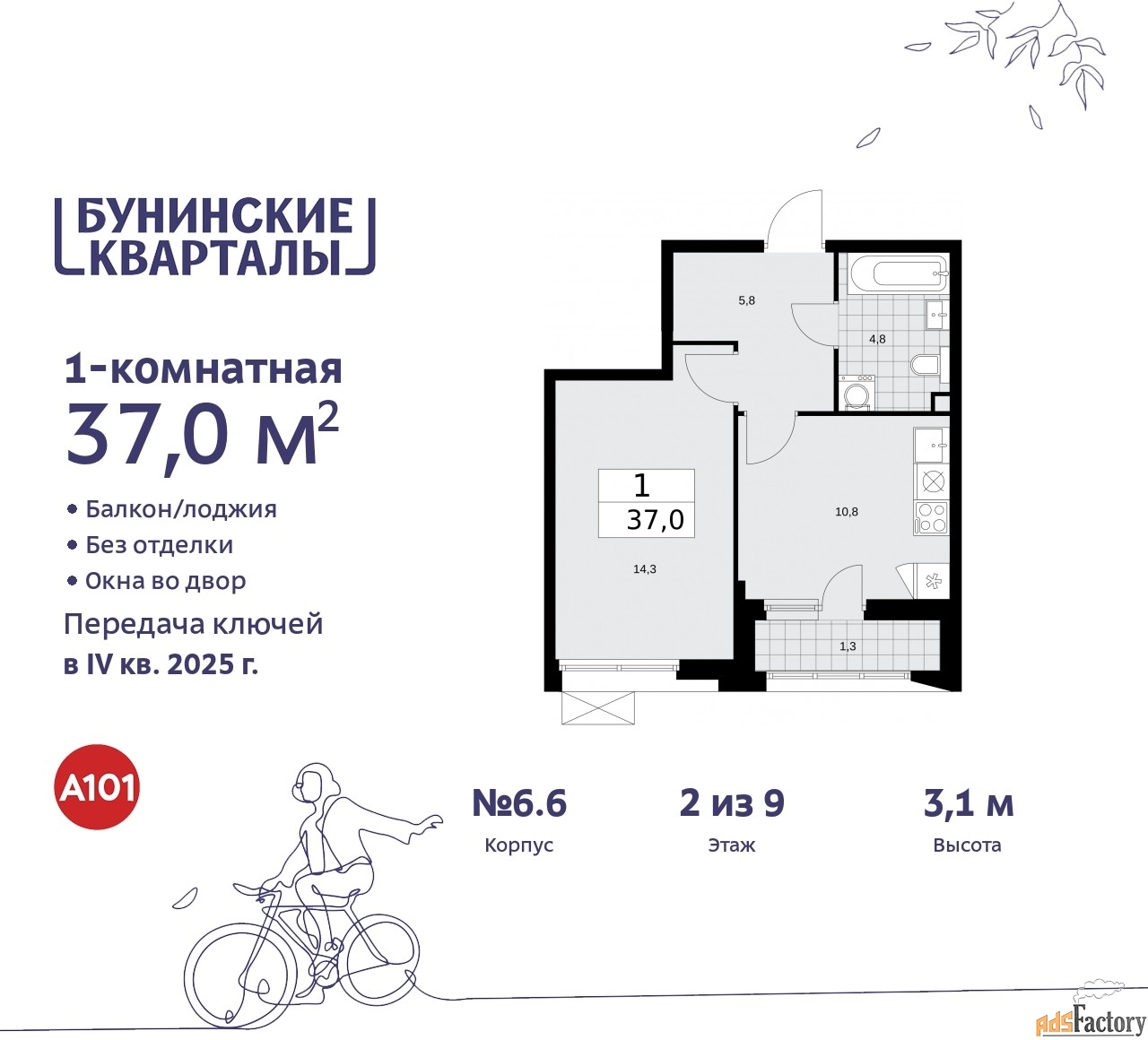 1 - комн. квартира, 37 м², 2/9 эт.