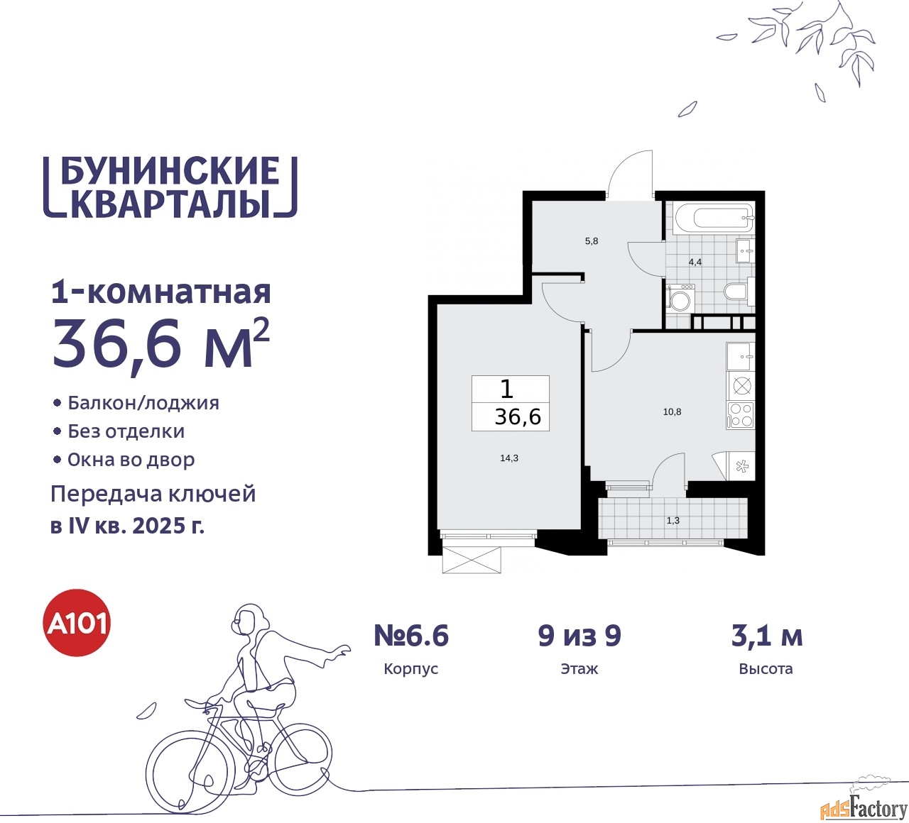 1 - комн. квартира, 36.6 м², 9/9 эт.