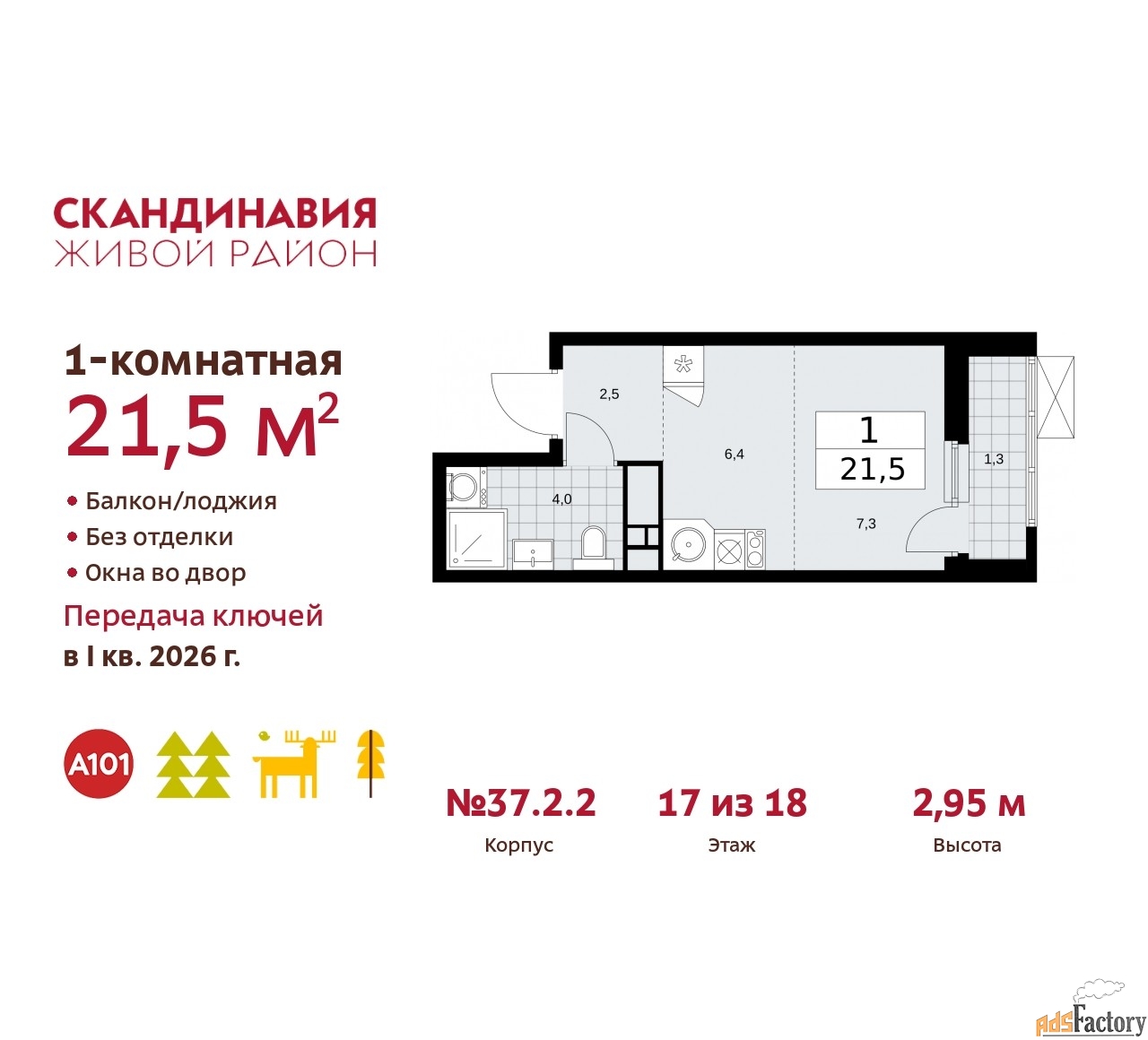 1 - комн. квартира, 21.5 м², 17/18 эт.