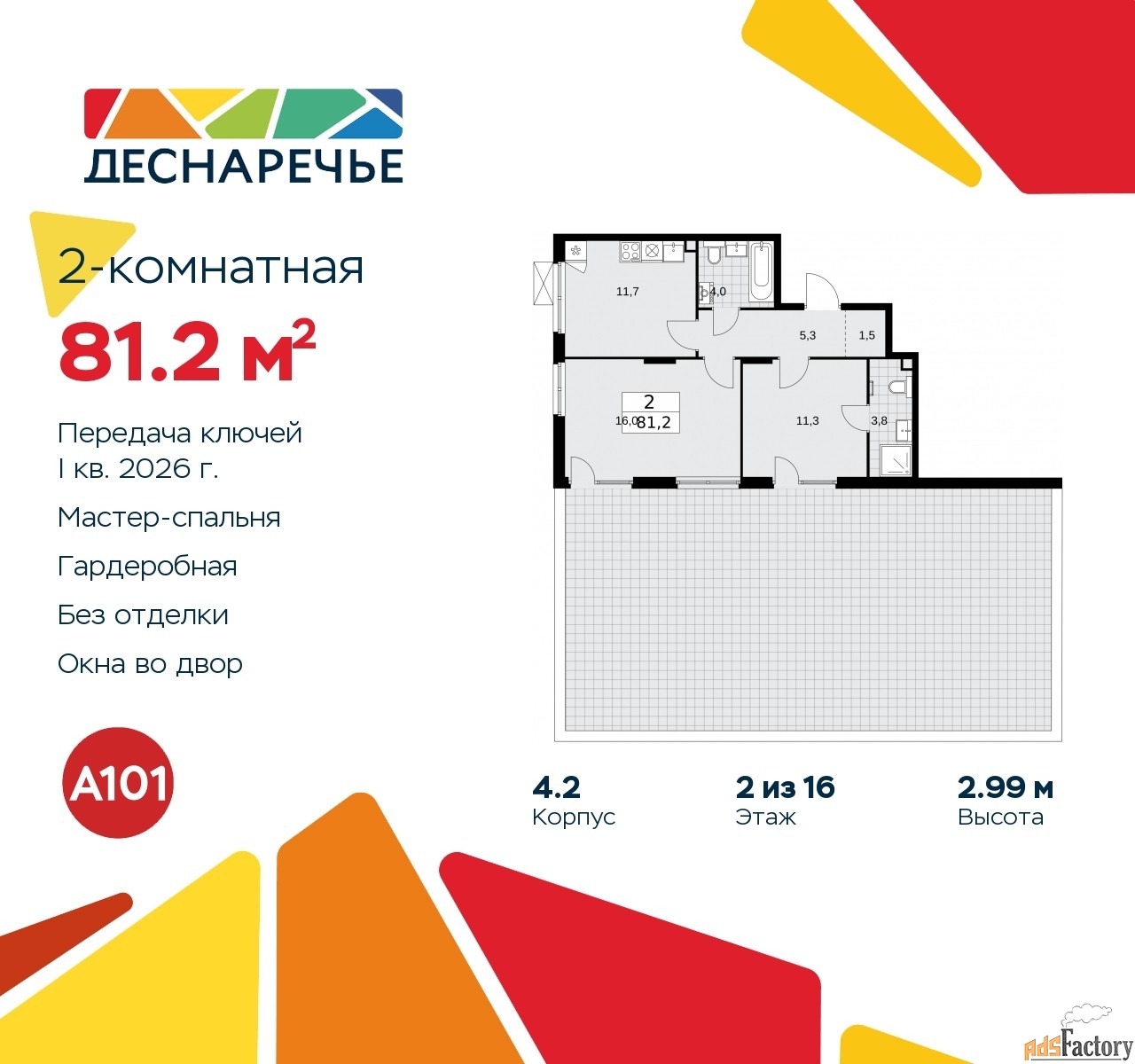 2 - комн. квартира, 81.2 м², 2/16 эт.