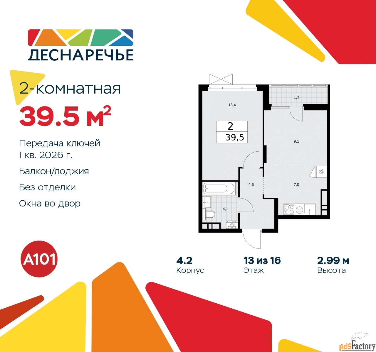 2 - комн. квартира, 39.5 м², 13/16 эт.