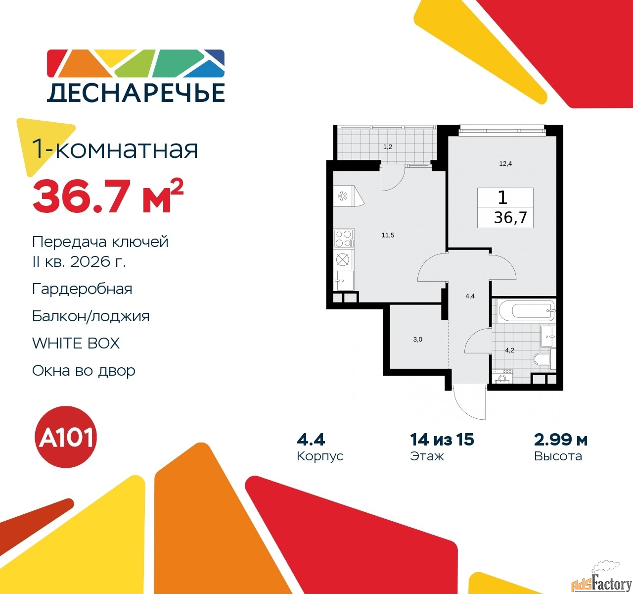1 - комн. квартира, 36.7 м², 14/15 эт.
