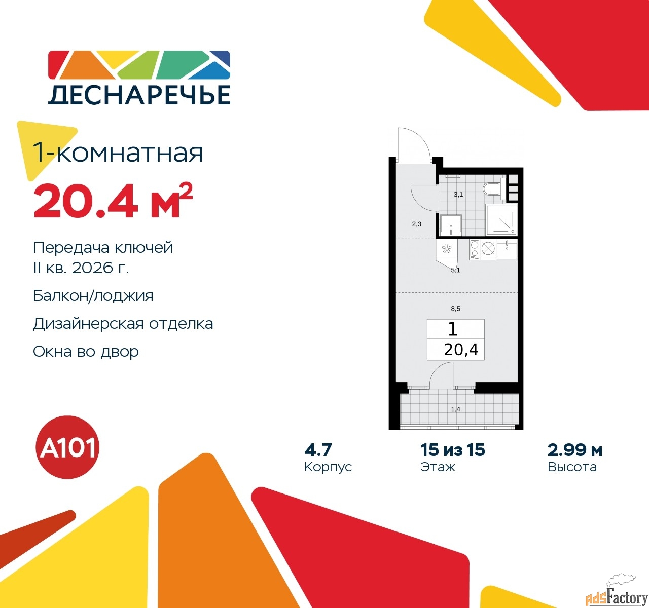 1 - комн. квартира, 20.4 м², 15/15 эт.