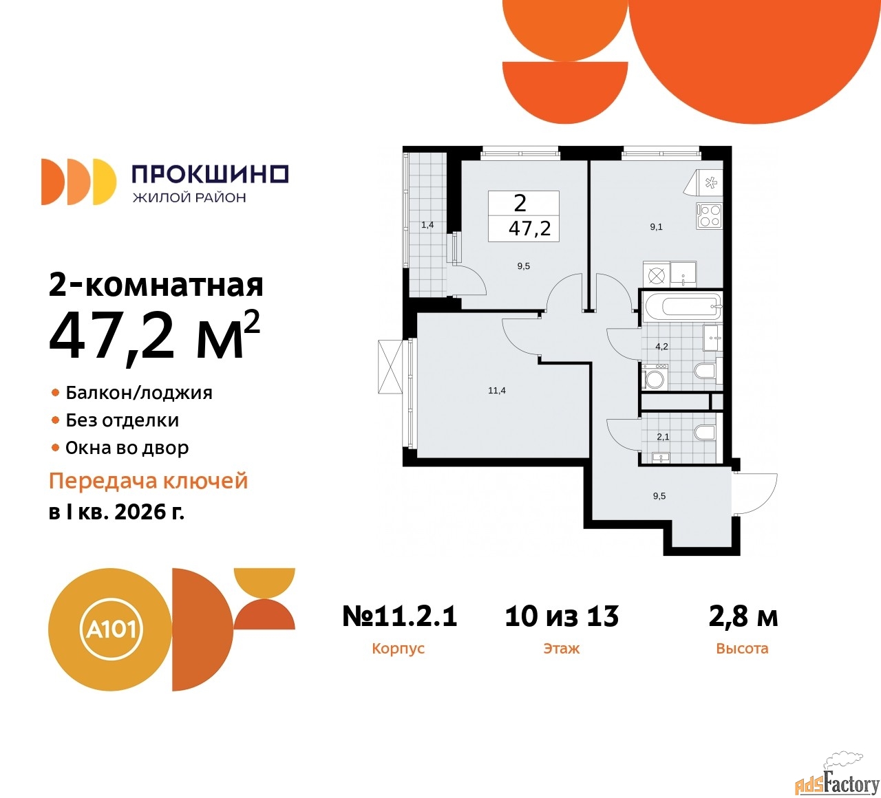 2 - комн. квартира, 47.2 м², 10/13 эт.