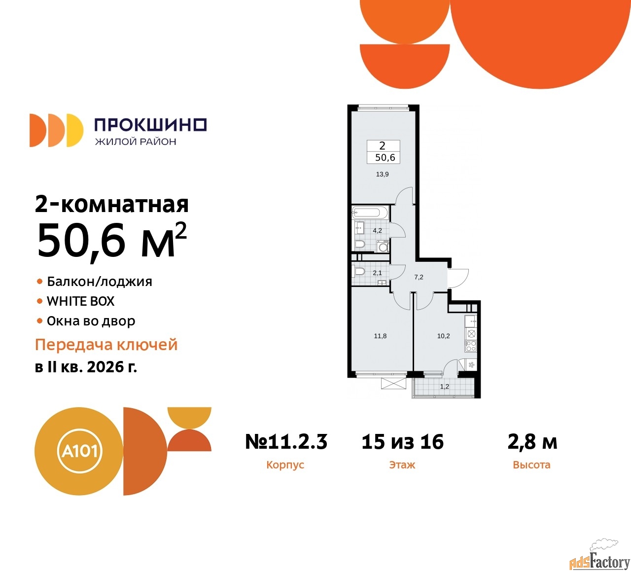 2 - комн. квартира, 50.6 м², 15/16 эт.