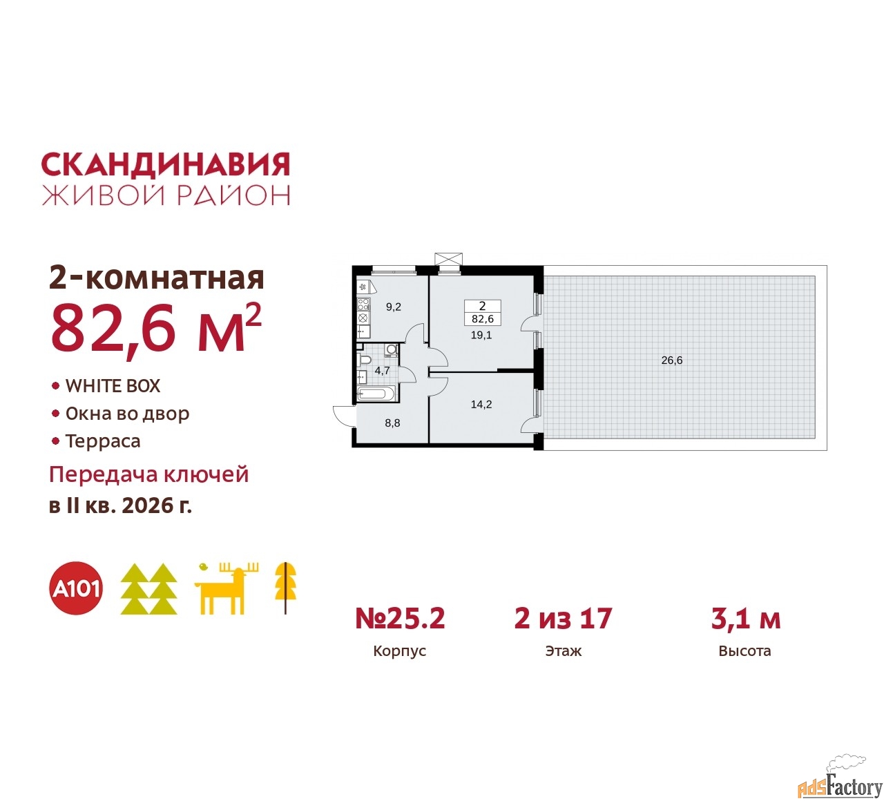 2 - комн. квартира, 82.6 м², 2/17 эт.