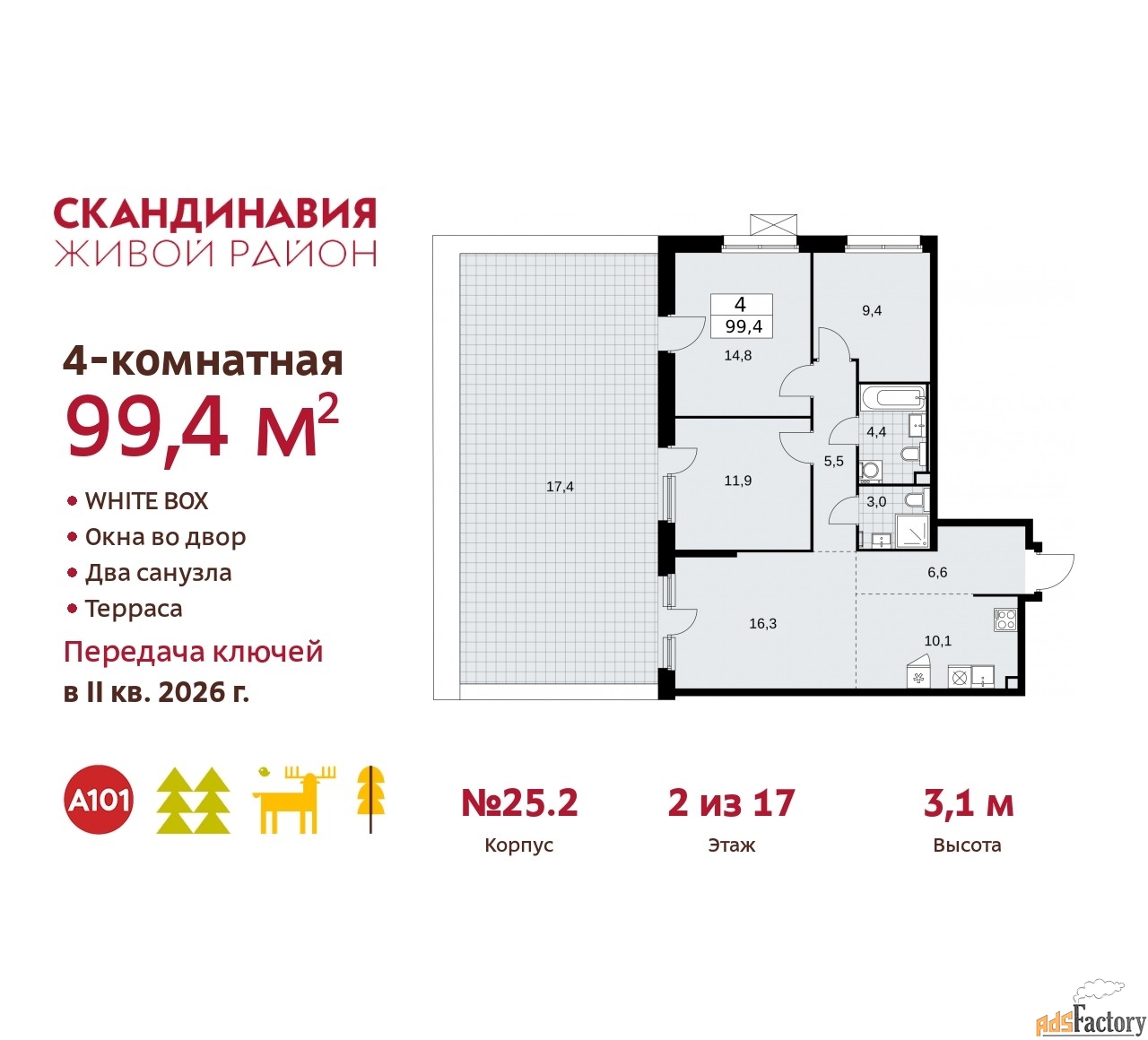 4 - комн. квартира, 99.4 м², 2/17 эт.