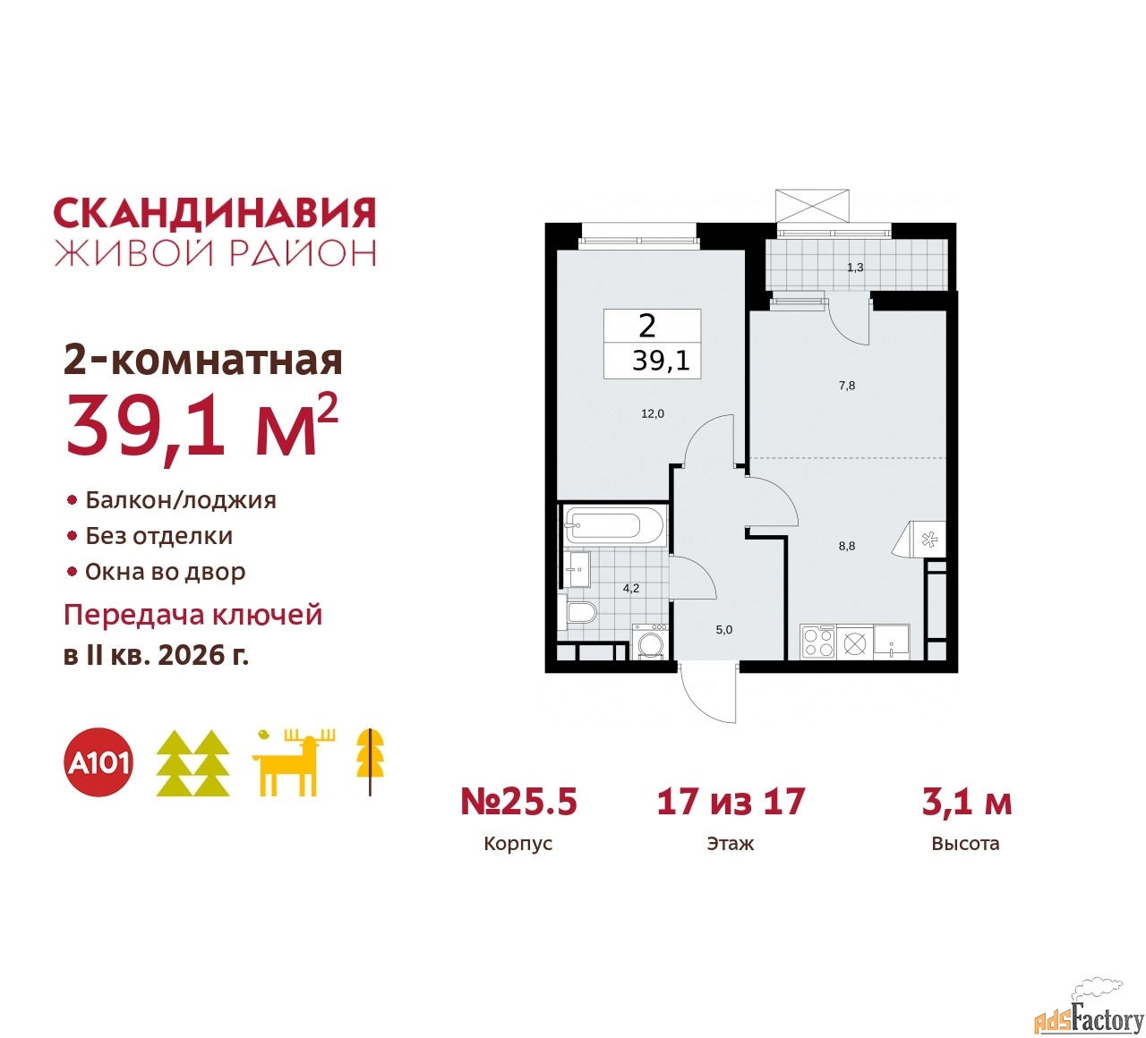2 - комн. квартира, 39.1 м², 17/17 эт.