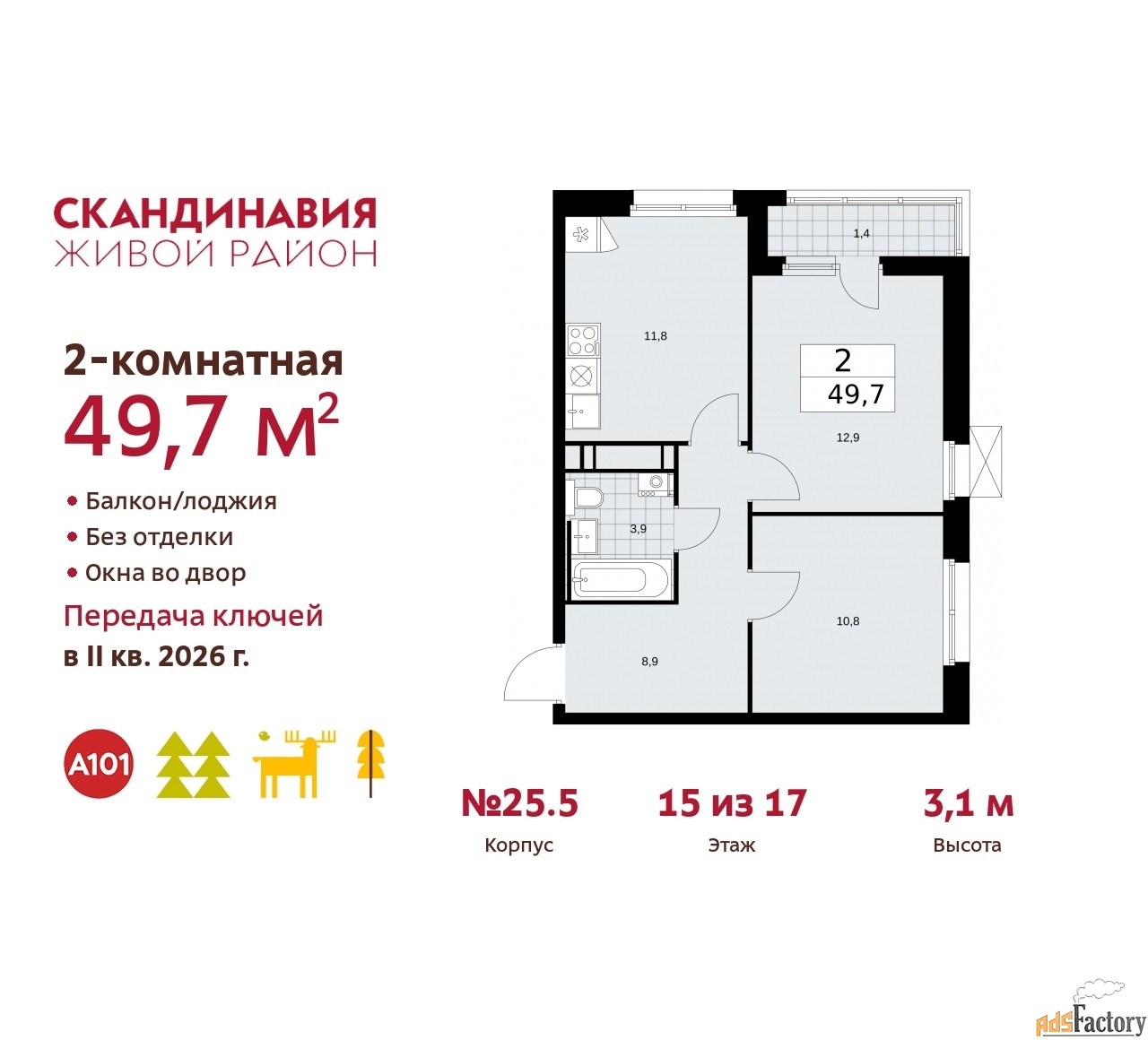 2 - комн. квартира, 49.7 м², 15/17 эт.