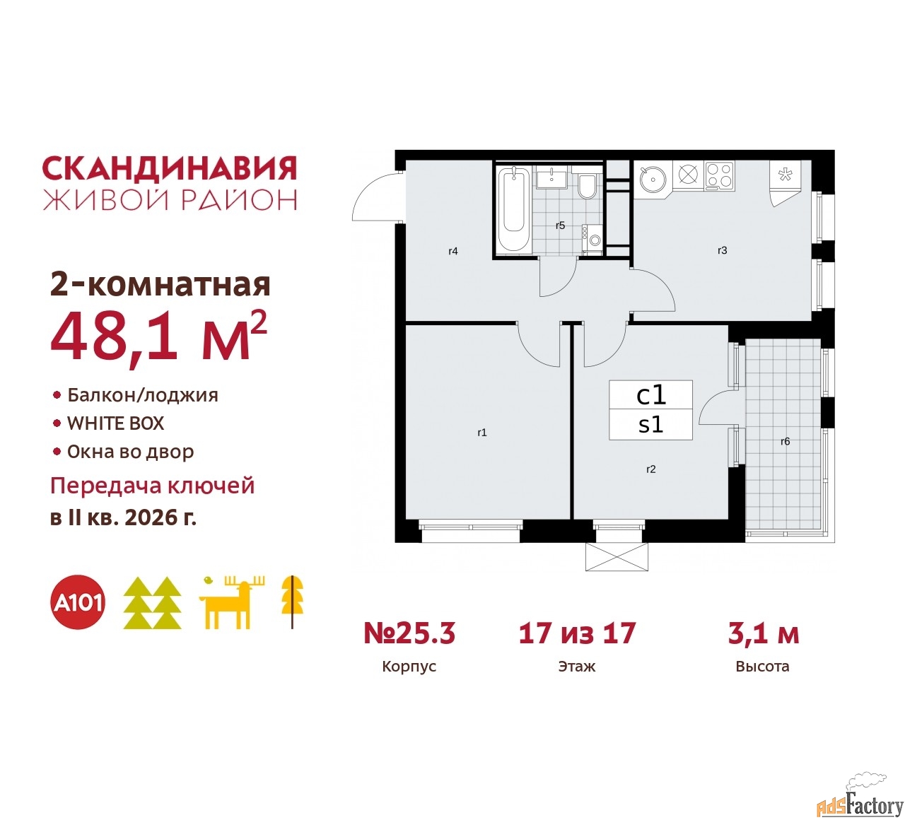 2 - комн. квартира, 48.1 м², 17/17 эт.