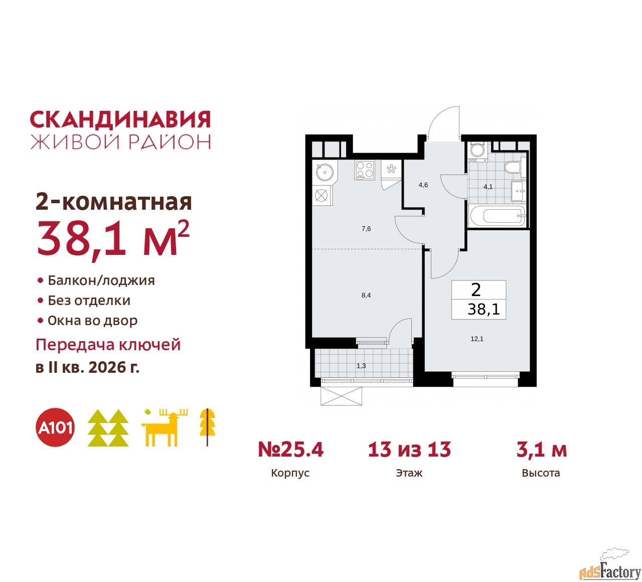 2 - комн.  квартира, 38.1 м², 13/13 эт.